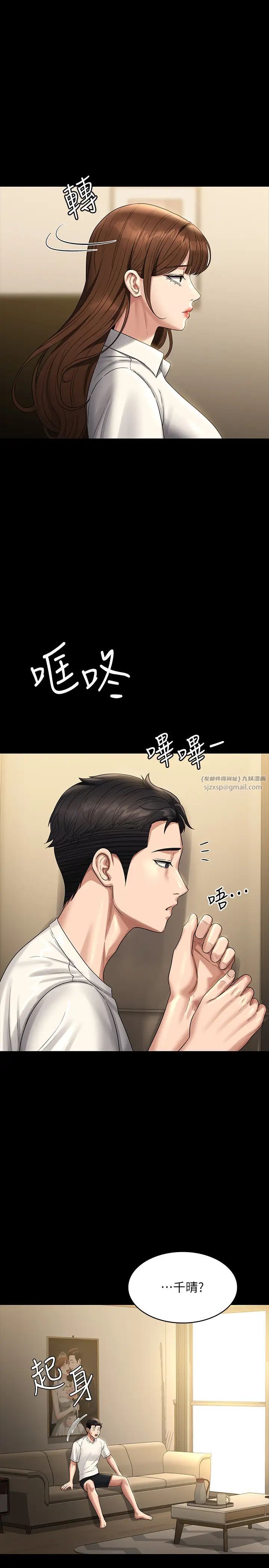 《超級公務員》漫画 第131話-VIP們的火熱球聚