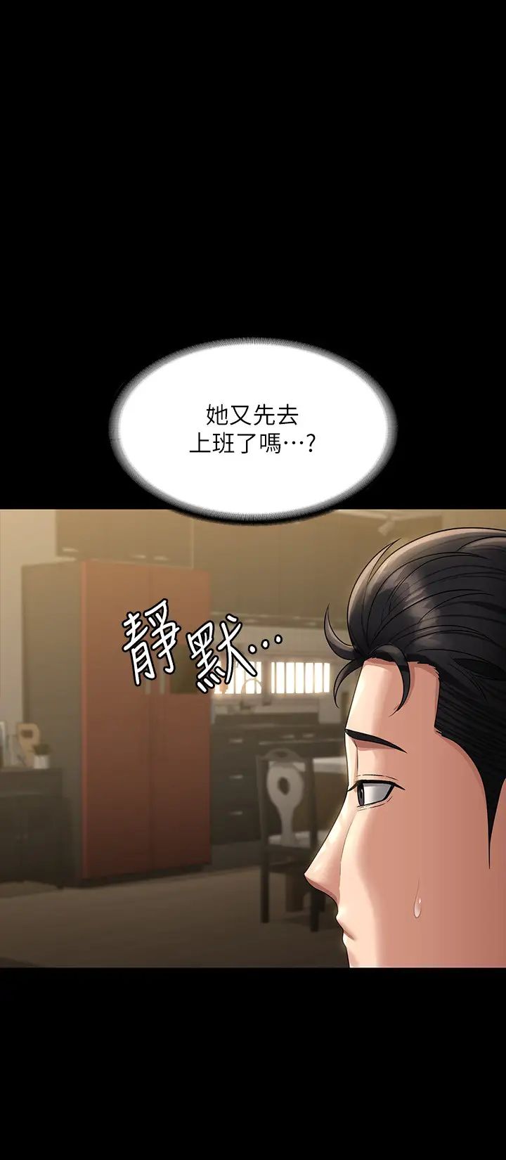 《超級公務員》漫画 第131話-VIP們的火熱球聚