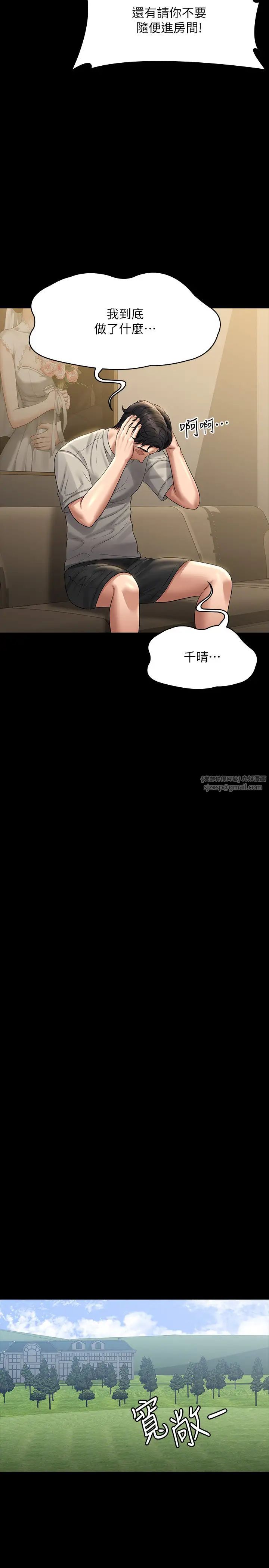 《超級公務員》漫画 第131話-VIP們的火熱球聚