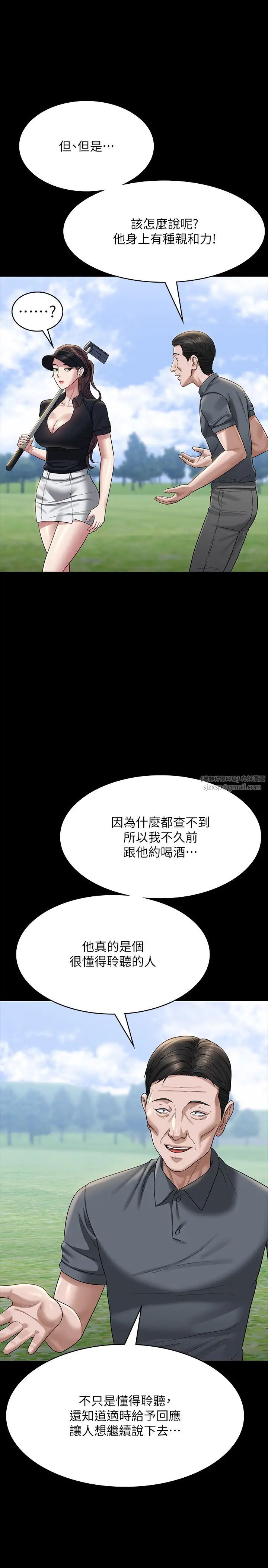 《超級公務員》漫画 第131話-VIP們的火熱球聚