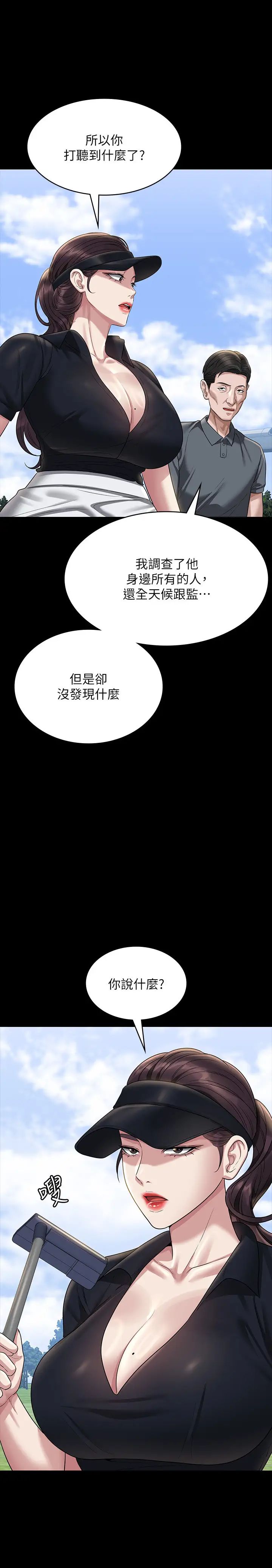 《超級公務員》漫画 第131話-VIP們的火熱球聚