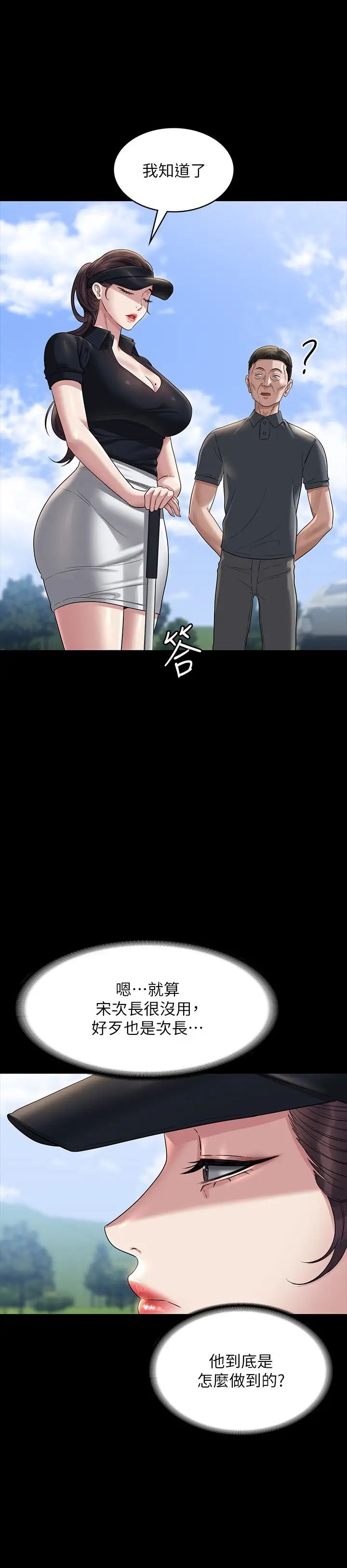 《超級公務員》漫画 第131話-VIP們的火熱球聚