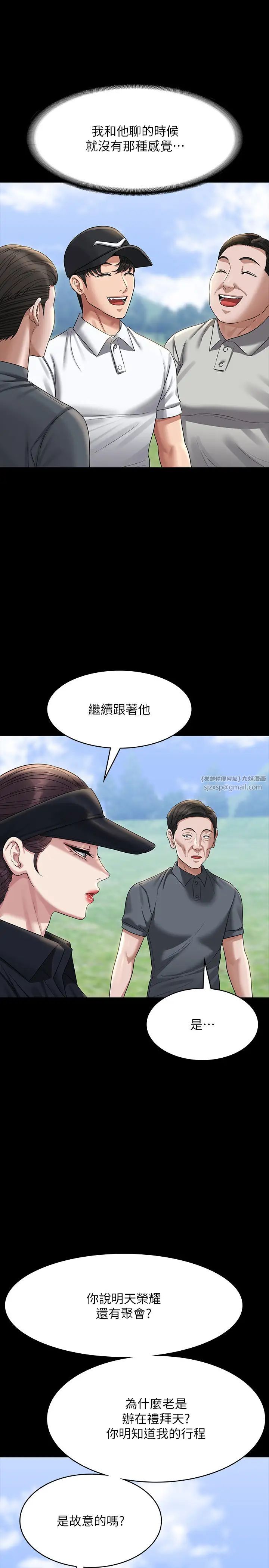 《超級公務員》漫画 第131話-VIP們的火熱球聚
