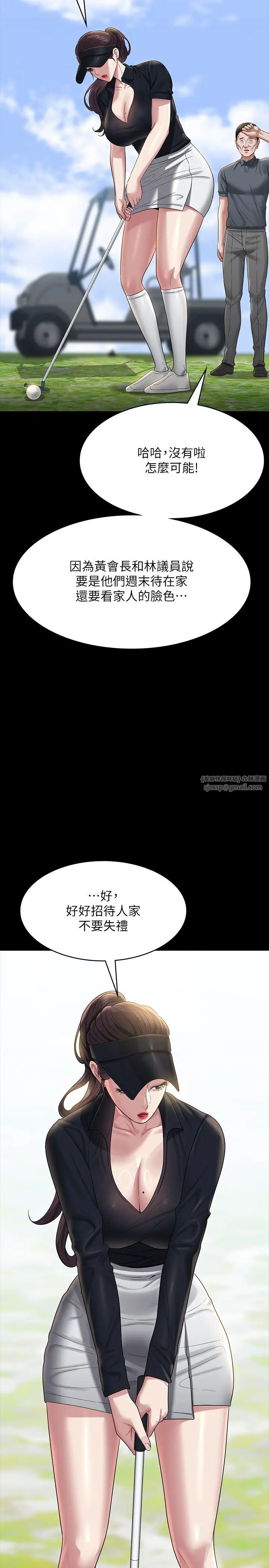 《超級公務員》漫画 第131話-VIP們的火熱球聚