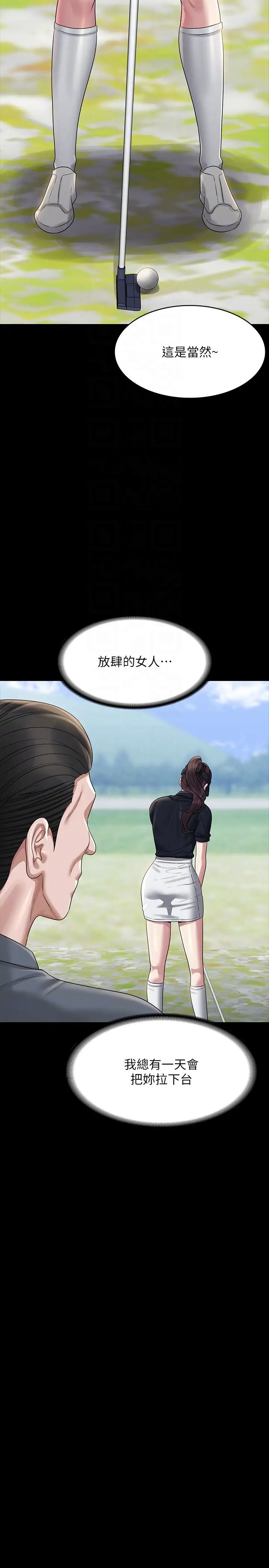 《超級公務員》漫画 第131話-VIP們的火熱球聚