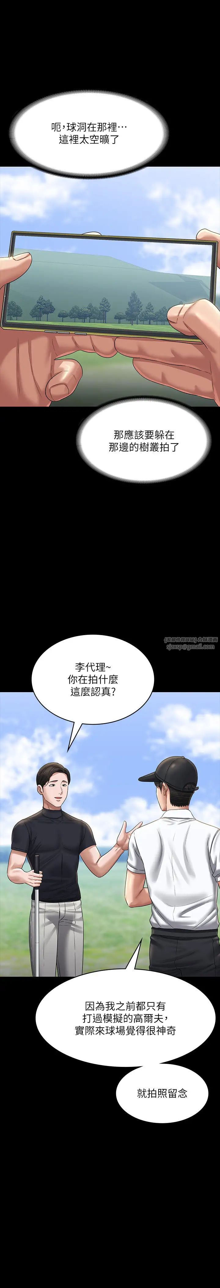 《超級公務員》漫画 第131話-VIP們的火熱球聚