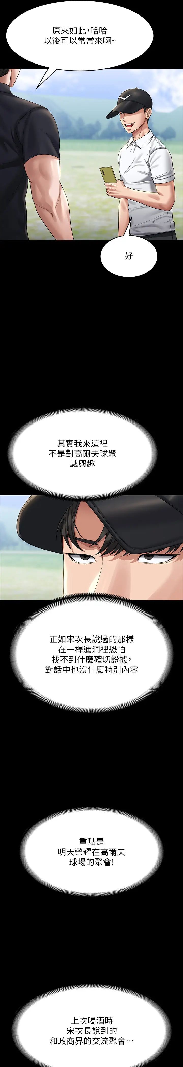 《超級公務員》漫画 第131話-VIP們的火熱球聚