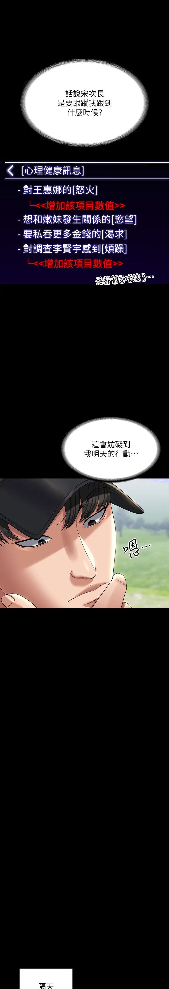 《超級公務員》漫画 第131話-VIP們的火熱球聚