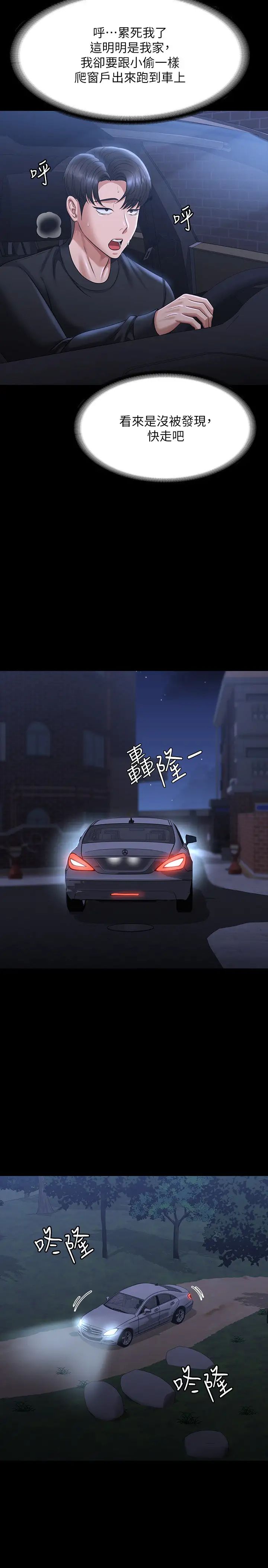 《超級公務員》漫画 第131話-VIP們的火熱球聚
