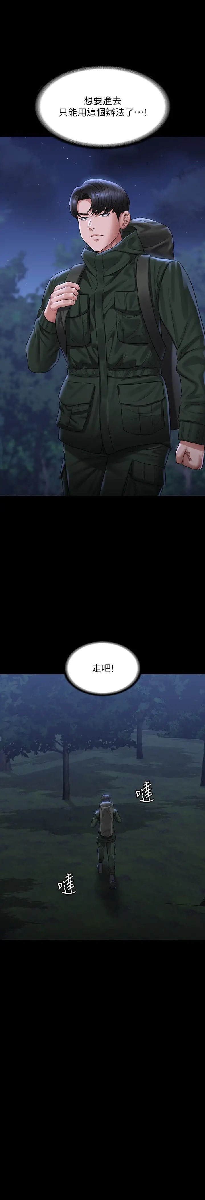 《超級公務員》漫画 第131話-VIP們的火熱球聚