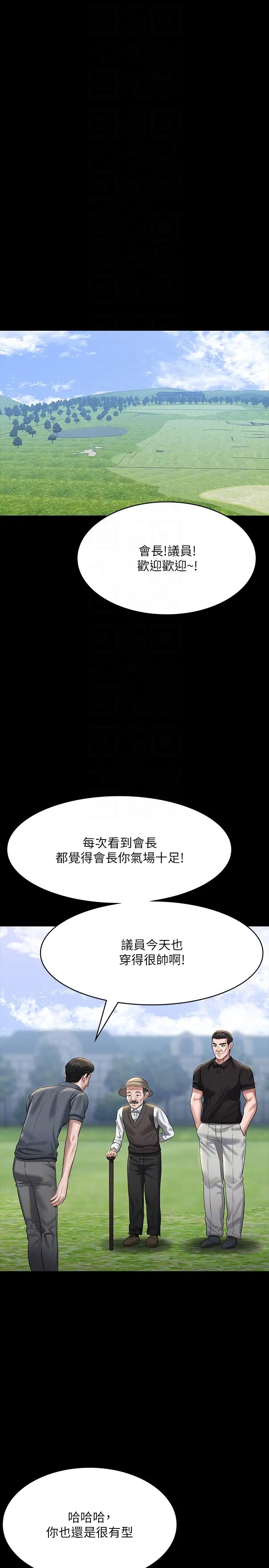 《超級公務員》漫画 第131話-VIP們的火熱球聚