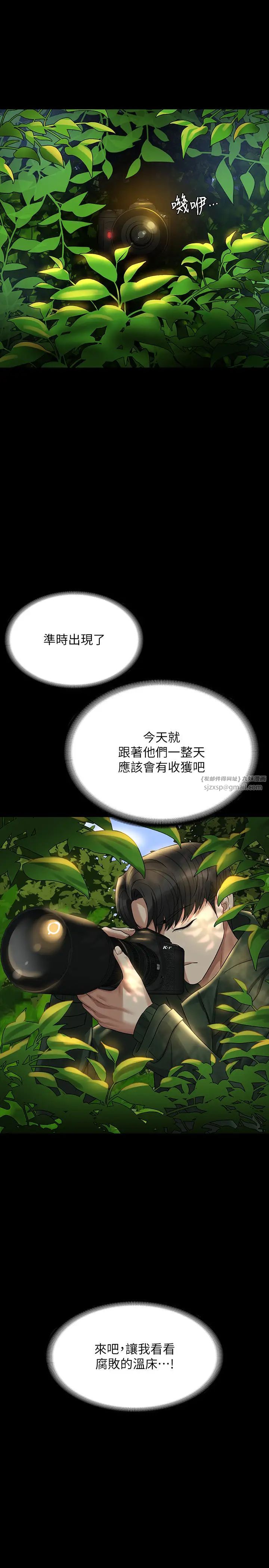 《超級公務員》漫画 第131話-VIP們的火熱球聚