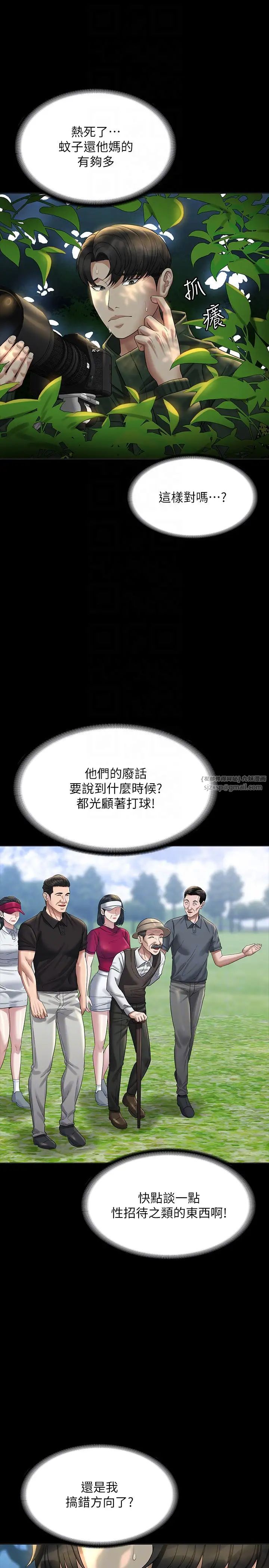 《超級公務員》漫画 第131話-VIP們的火熱球聚