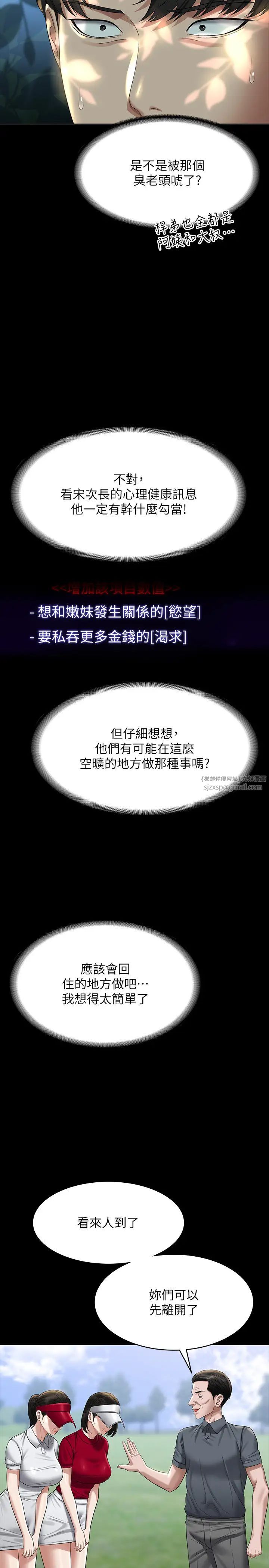 《超級公務員》漫画 第131話-VIP們的火熱球聚