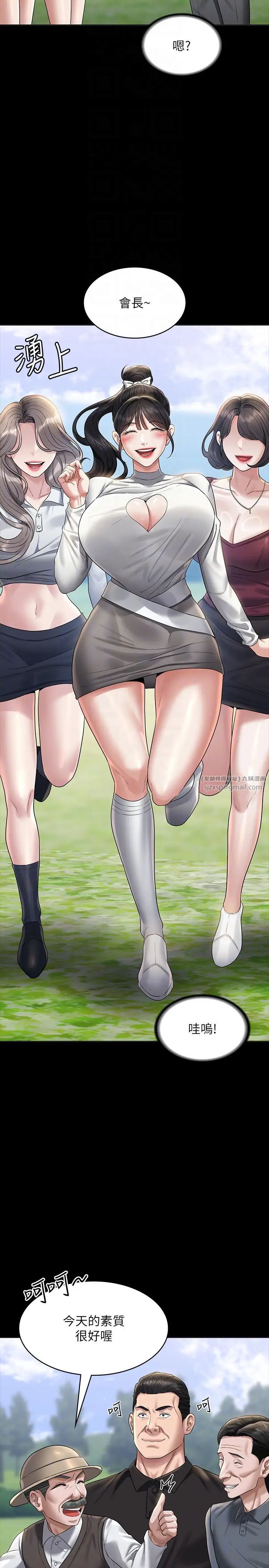 《超級公務員》漫画 第131話-VIP們的火熱球聚