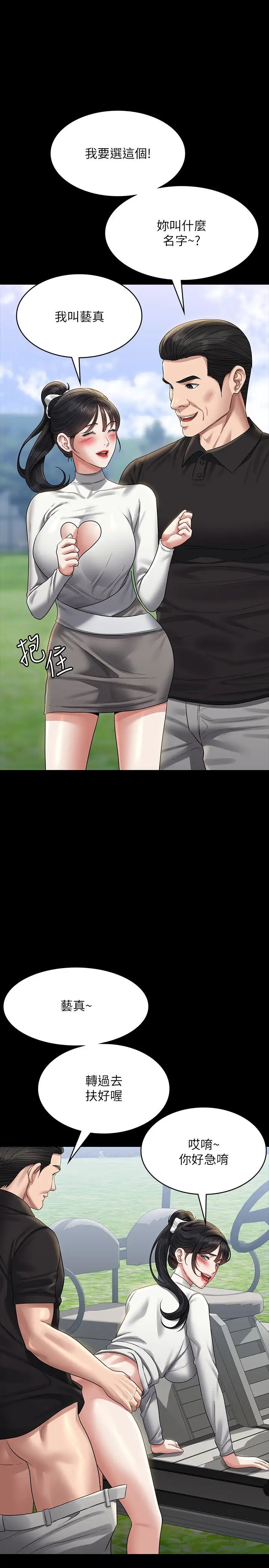 《超級公務員》漫画 第131話-VIP們的火熱球聚