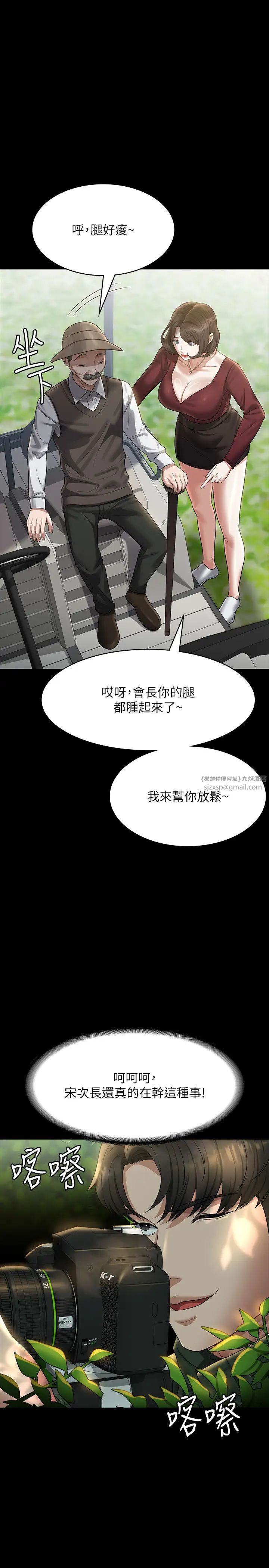 《超級公務員》漫画 第131話-VIP們的火熱球聚