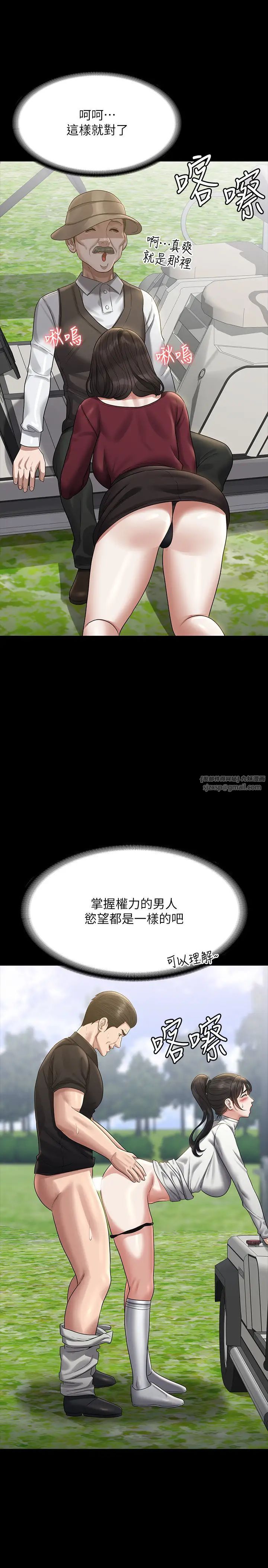 《超級公務員》漫画 第131話-VIP們的火熱球聚