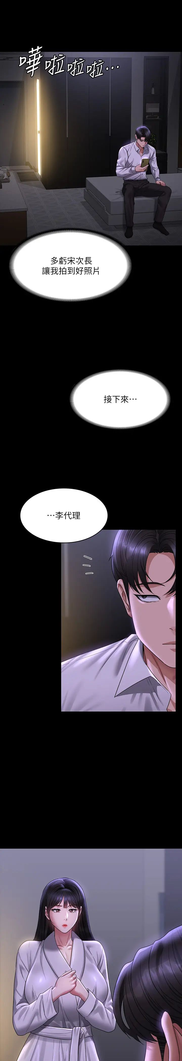 《超級公務員》漫画 第131話-VIP們的火熱球聚
