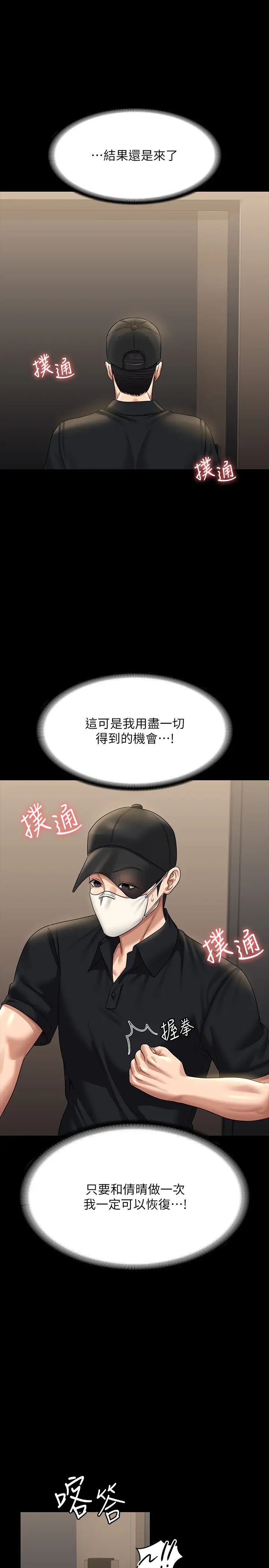 《超級公務員》漫画 第132話-給我懷孕吧