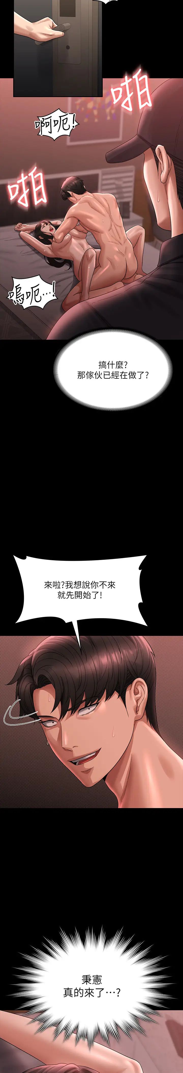 《超級公務員》漫画 第132話-給我懷孕吧
