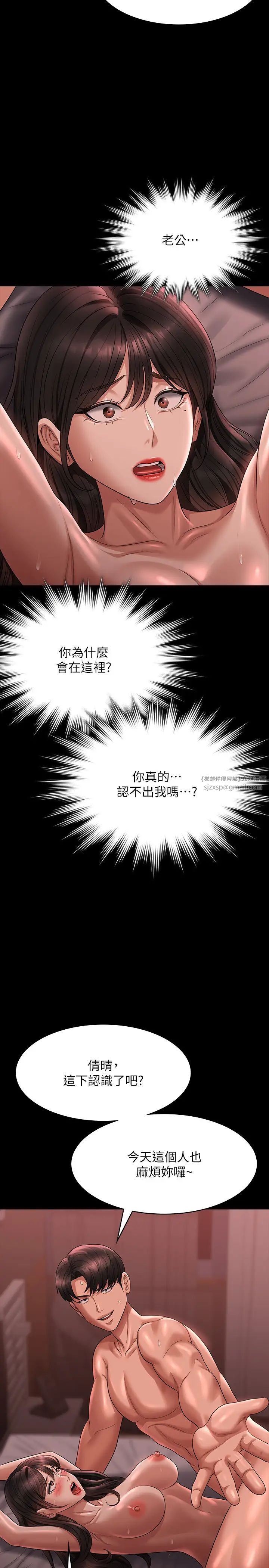 《超級公務員》漫画 第132話-給我懷孕吧