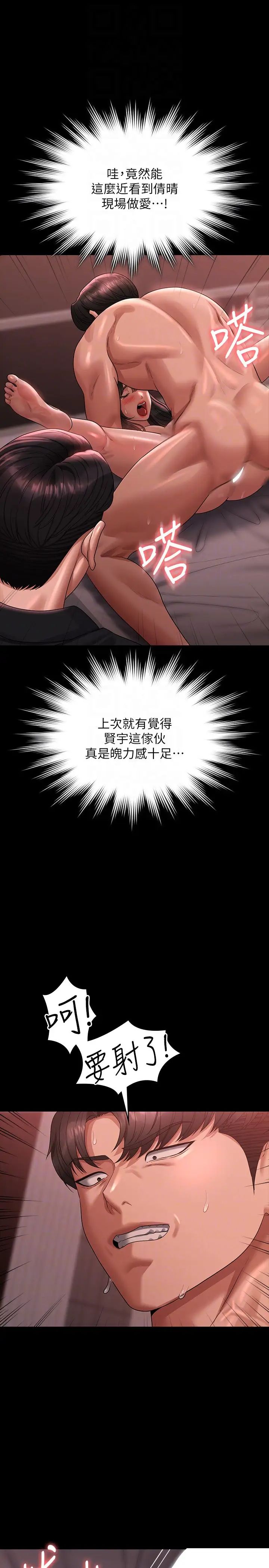 《超級公務員》漫画 第132話-給我懷孕吧