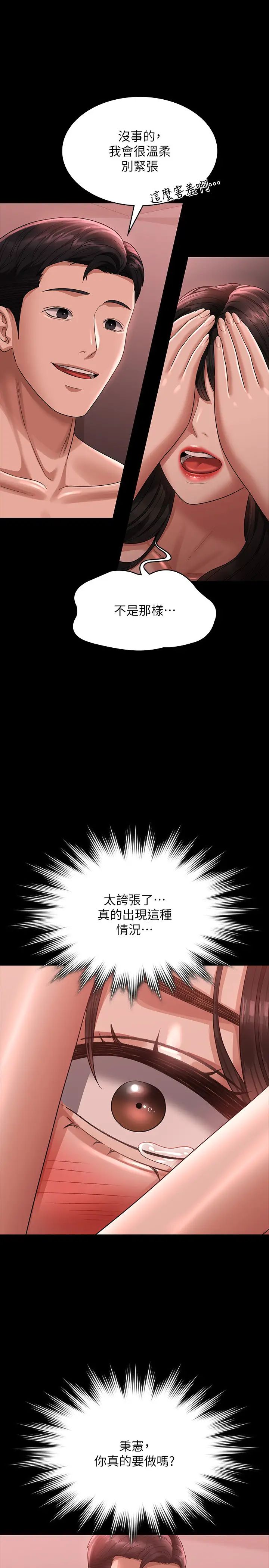 《超級公務員》漫画 第132話-給我懷孕吧