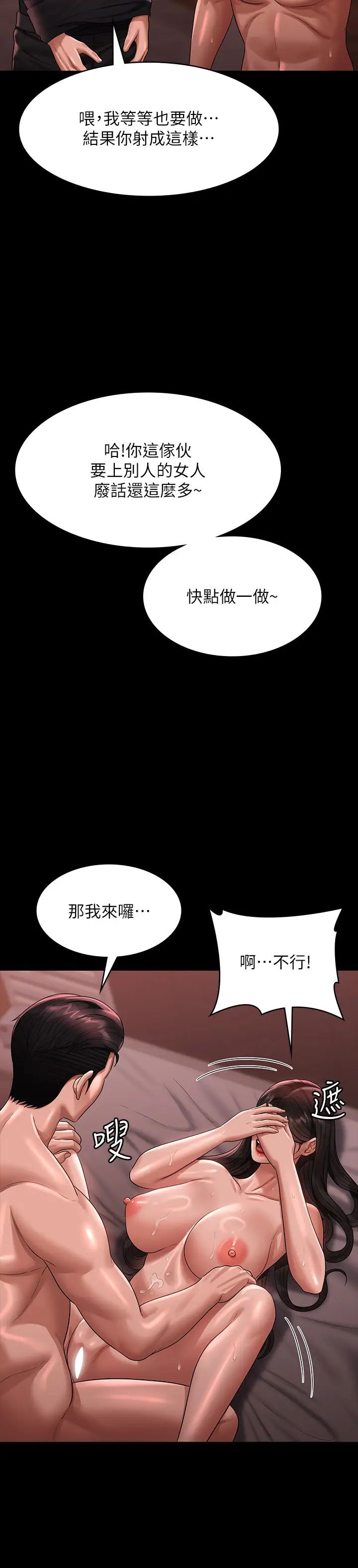 《超級公務員》漫画 第132話-給我懷孕吧