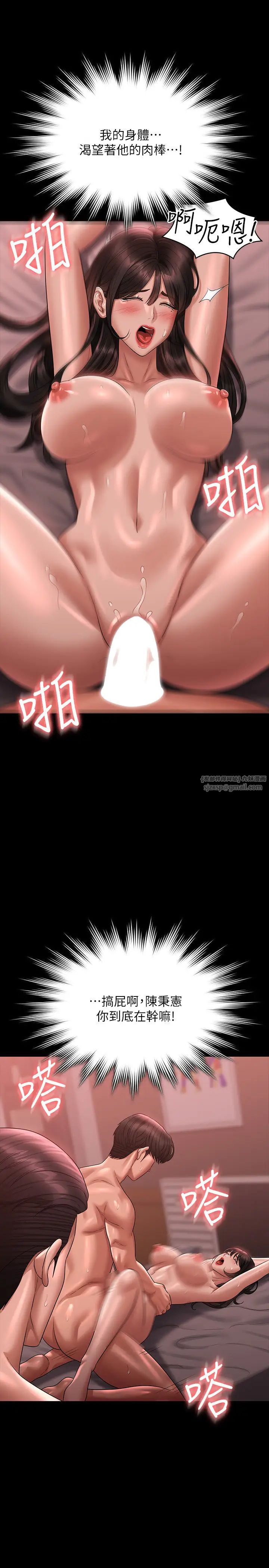 《超級公務員》漫画 第132話-給我懷孕吧