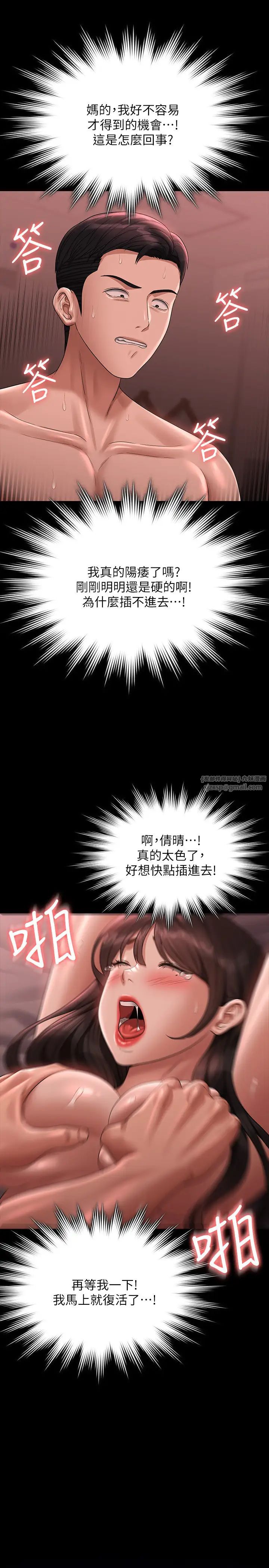 《超級公務員》漫画 第132話-給我懷孕吧