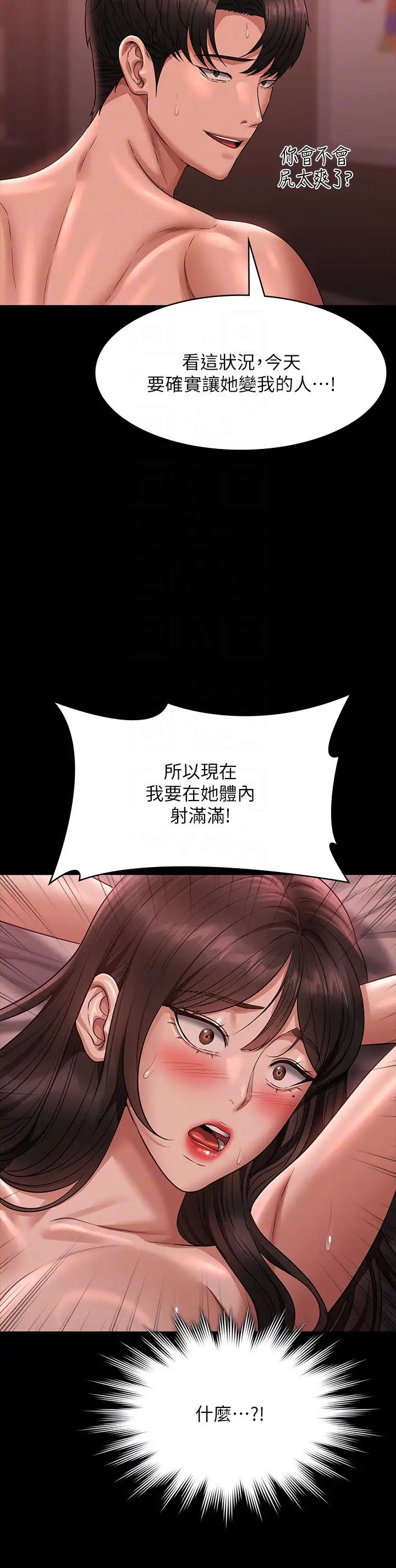 《超級公務員》漫画 第132話-給我懷孕吧