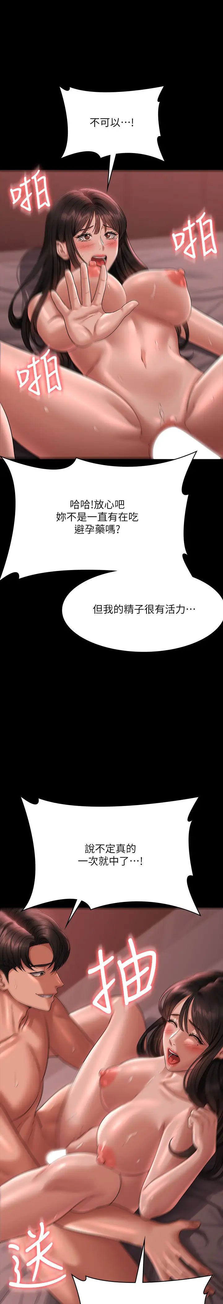 《超級公務員》漫画 第132話-給我懷孕吧