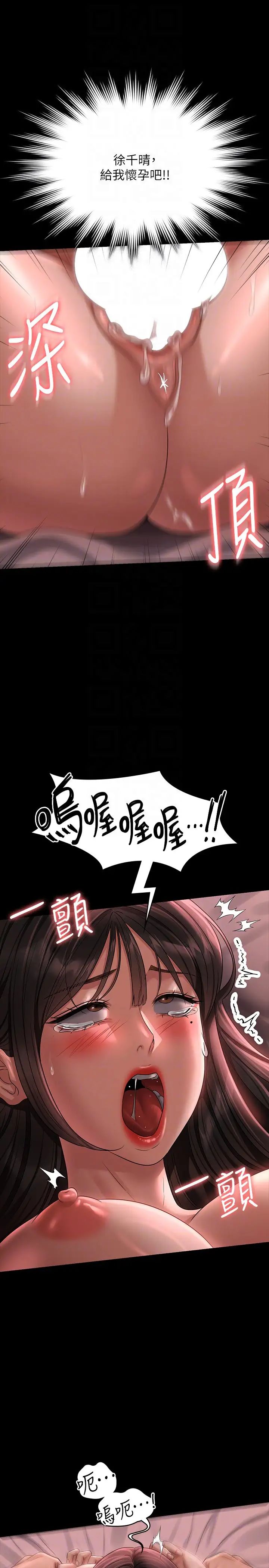 《超級公務員》漫画 第132話-給我懷孕吧