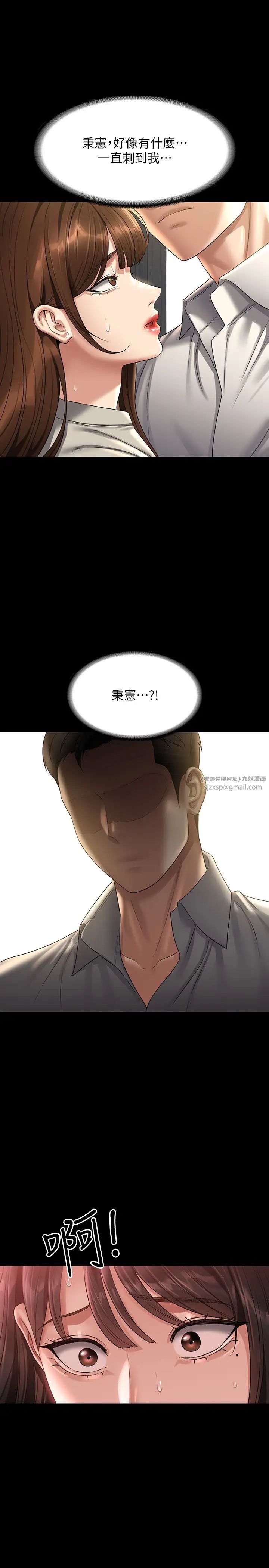 《超級公務員》漫画 第133話-伸手侵犯王部長