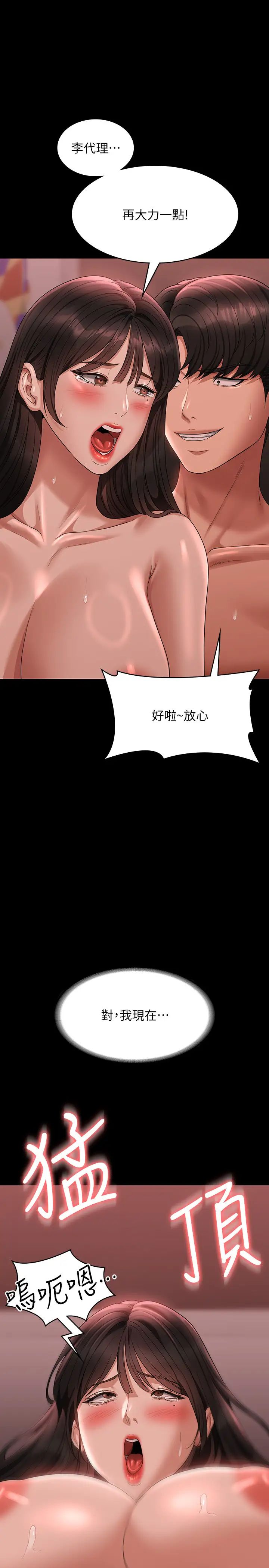 《超級公務員》漫画 第133話-伸手侵犯王部長