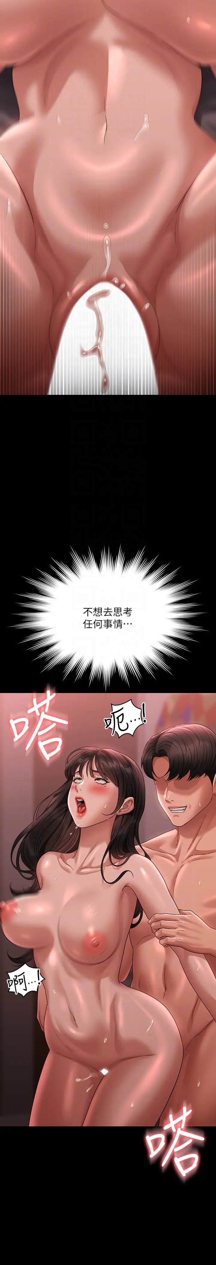 《超級公務員》漫画 第133話-伸手侵犯王部長