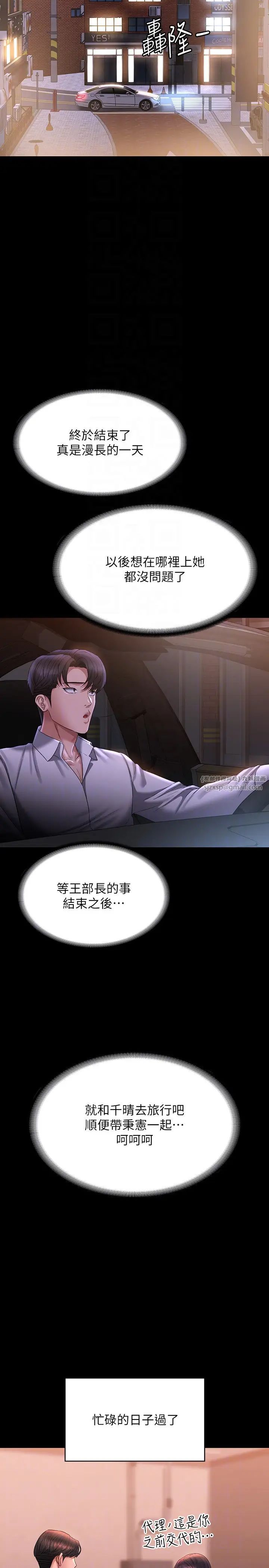 《超級公務員》漫画 第133話-伸手侵犯王部長