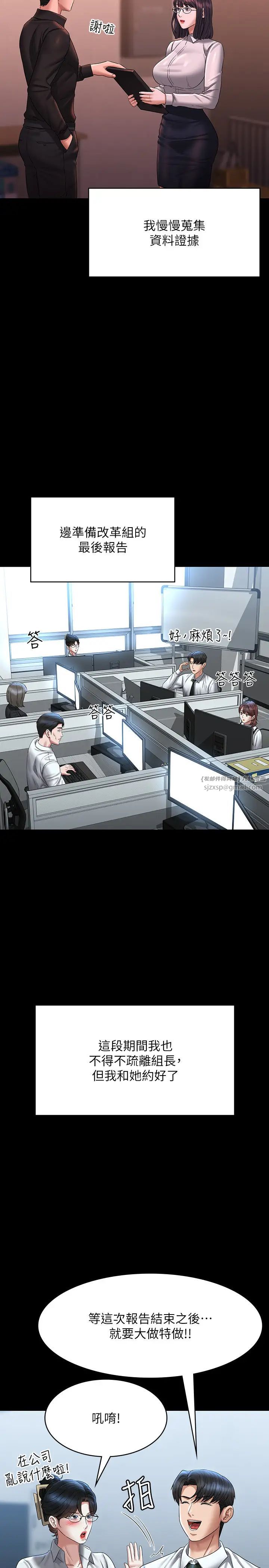 《超級公務員》漫画 第133話-伸手侵犯王部長