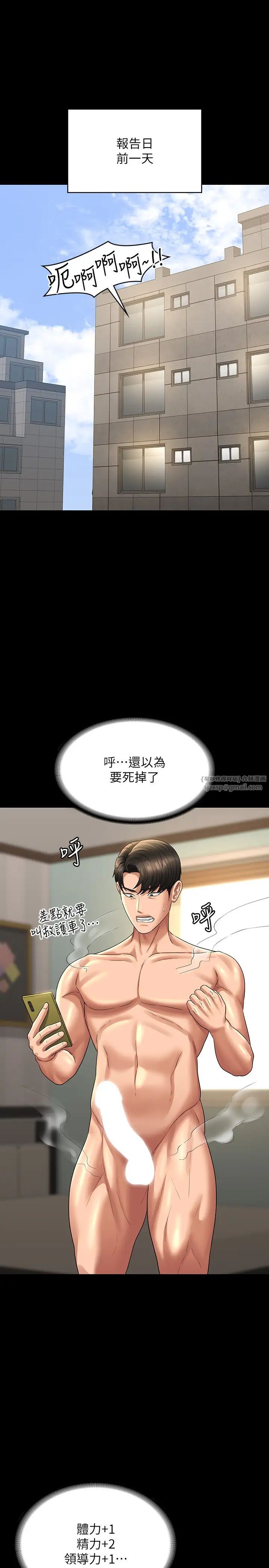 《超級公務員》漫画 第133話-伸手侵犯王部長