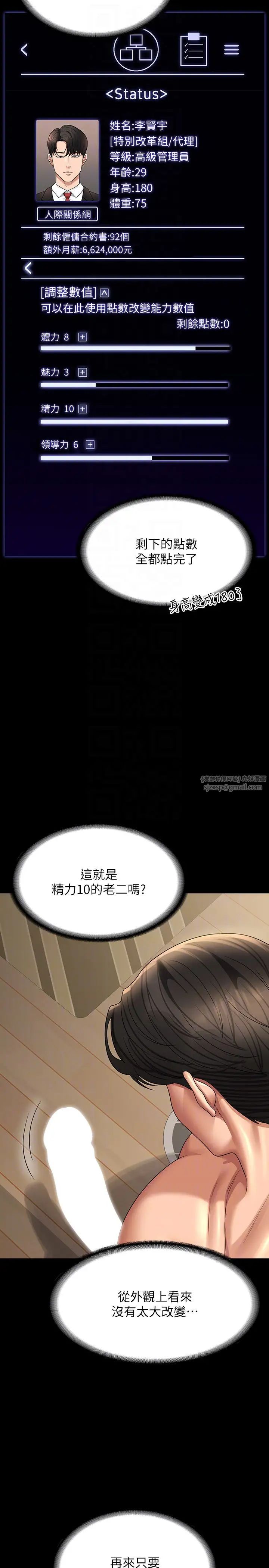 《超級公務員》漫画 第133話-伸手侵犯王部長
