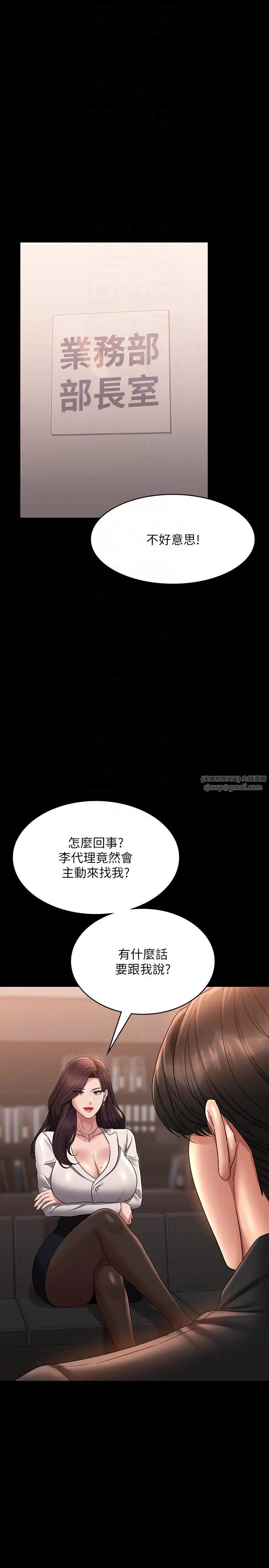 《超級公務員》漫画 第133話-伸手侵犯王部長