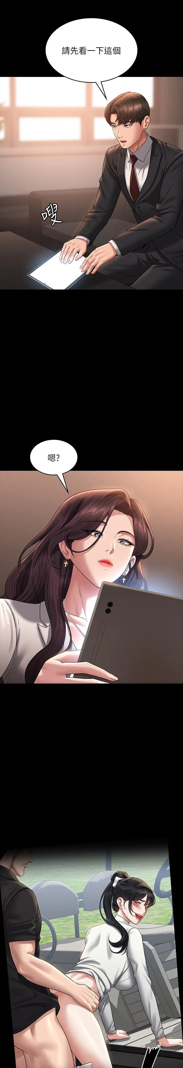 《超級公務員》漫画 第133話-伸手侵犯王部長