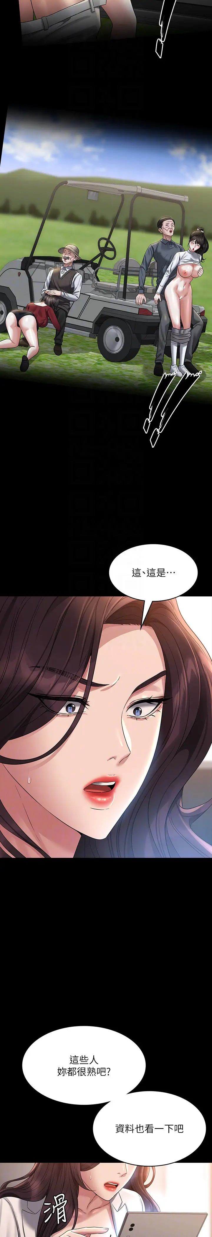 《超級公務員》漫画 第133話-伸手侵犯王部長