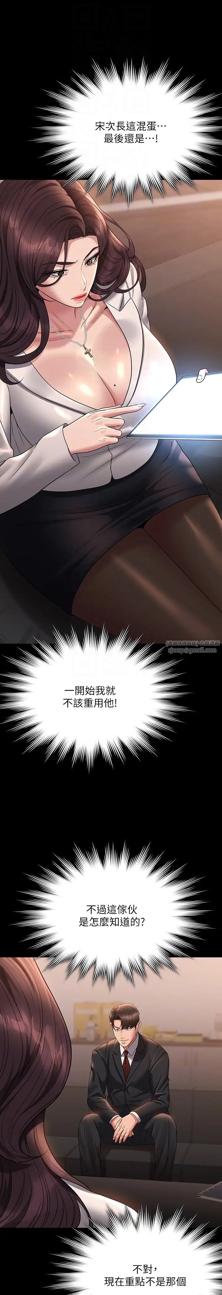 《超級公務員》漫画 第133話-伸手侵犯王部長