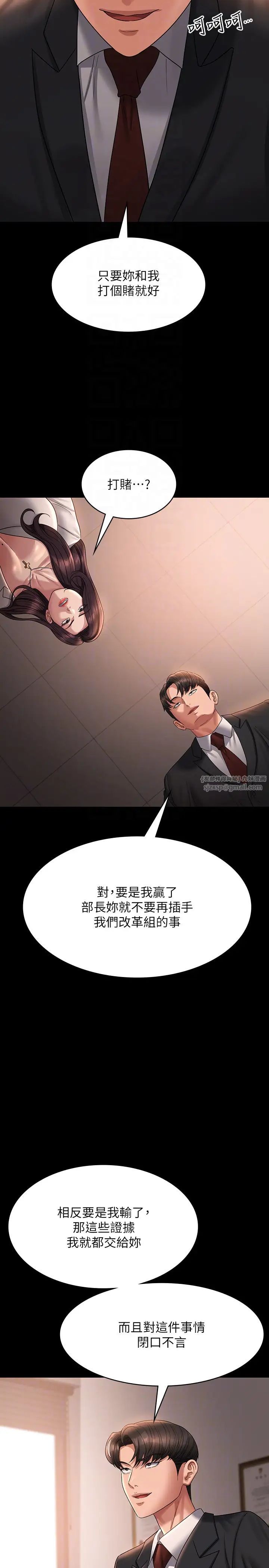 《超級公務員》漫画 第133話-伸手侵犯王部長