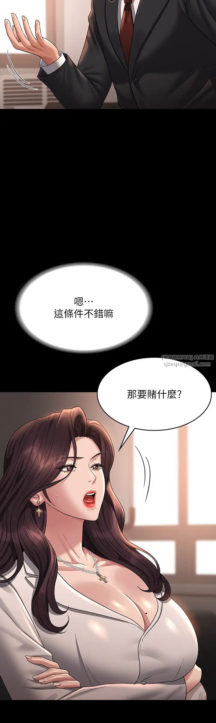 《超級公務員》漫画 第133話-伸手侵犯王部長