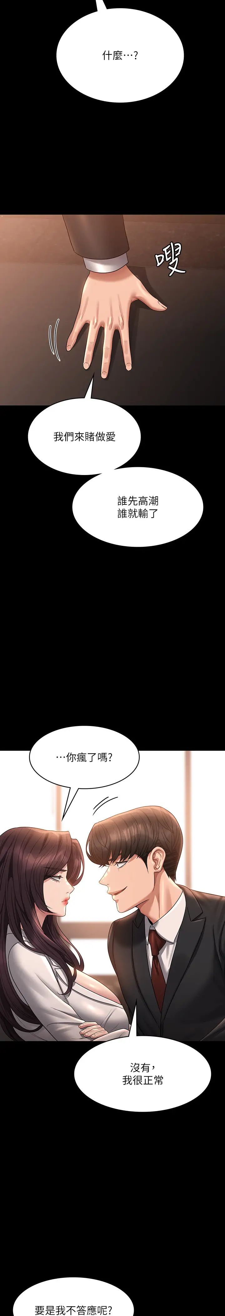 《超級公務員》漫画 第133話-伸手侵犯王部長