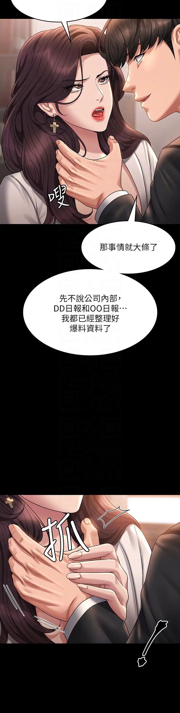 《超級公務員》漫画 第133話-伸手侵犯王部長
