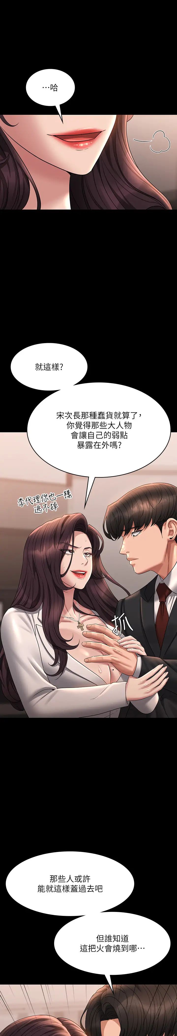 《超級公務員》漫画 第133話-伸手侵犯王部長